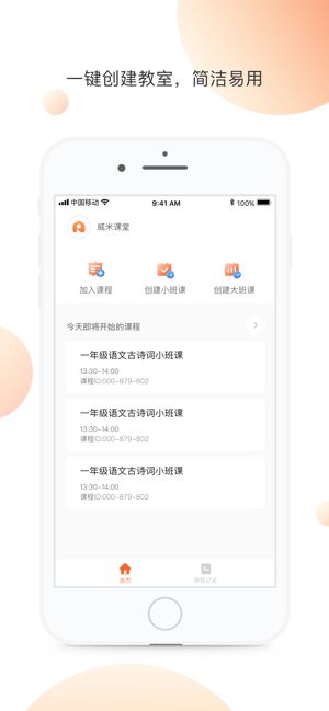 威米课堂手机版图2