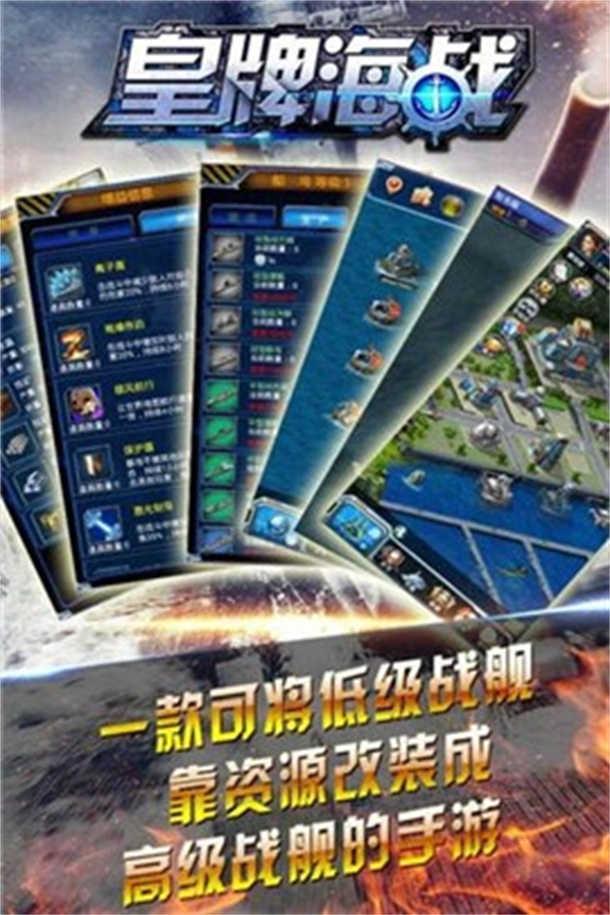 皇牌海战九游版图1