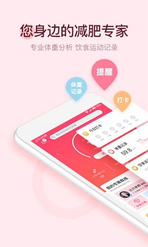 减肥小秘书app图5