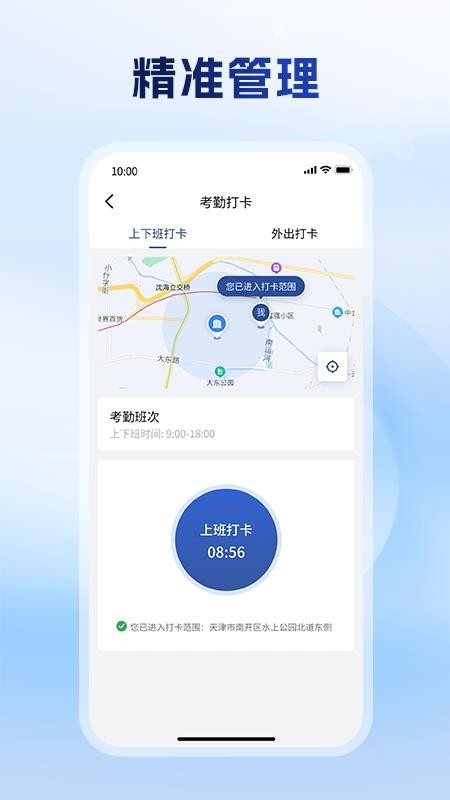 一号智慧物业app图3