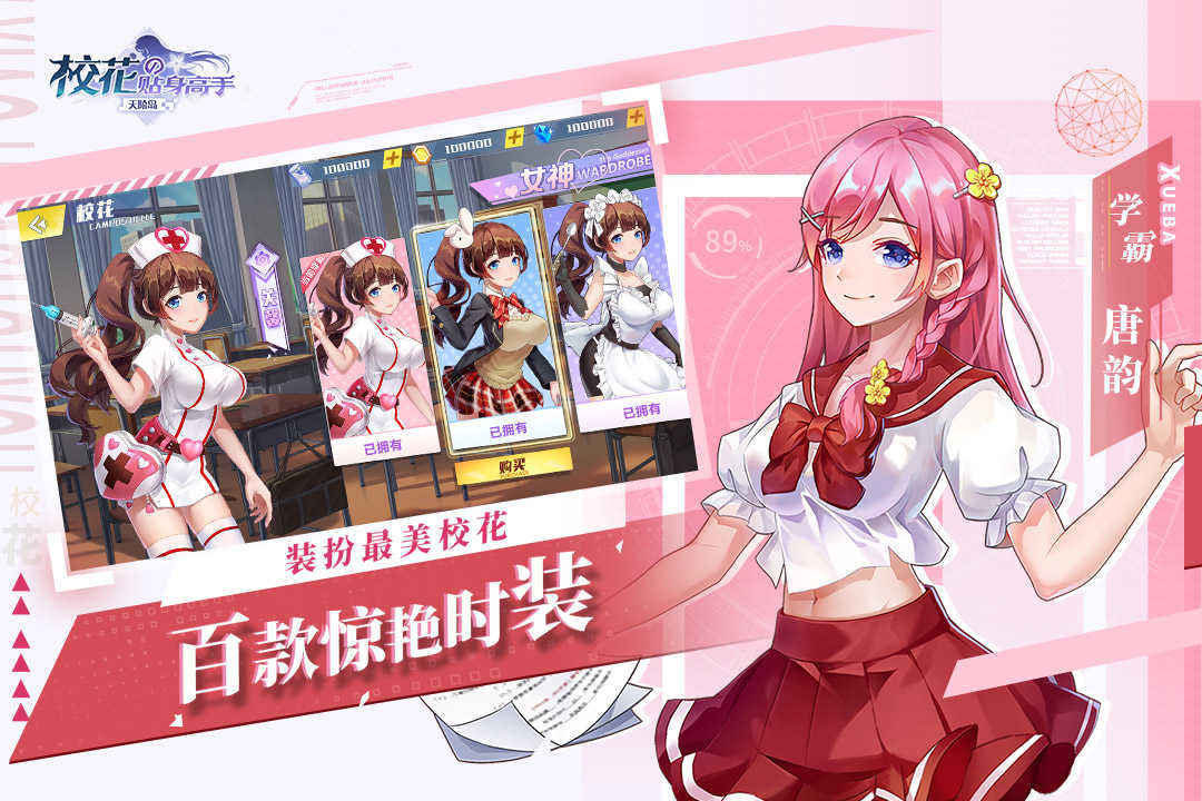 校花的贴身高手：天阶岛九游版