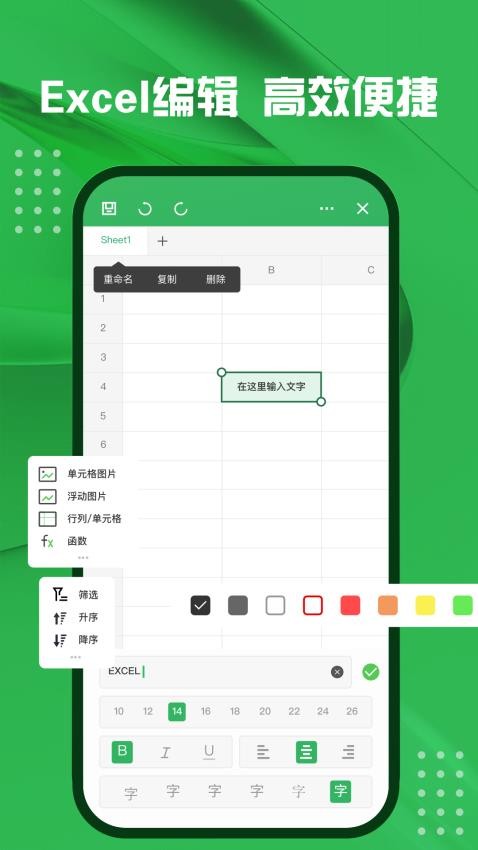 excel电子表格办公app