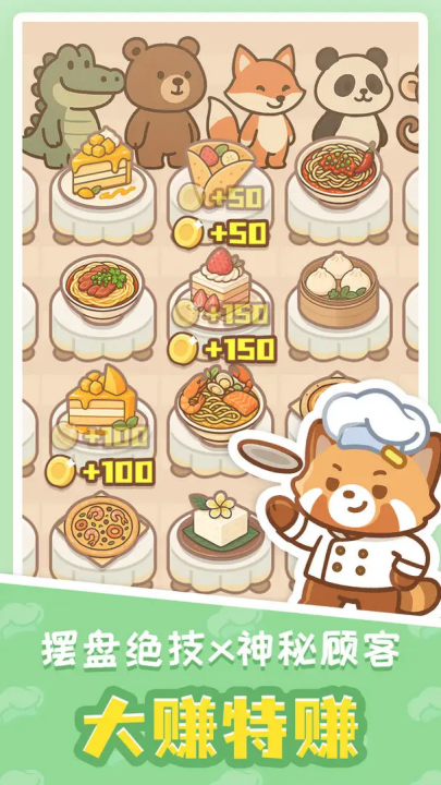 小熊猫餐厅手游图2