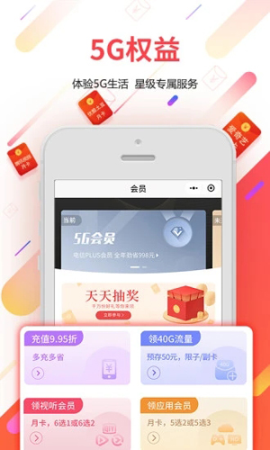 广东电信app图2