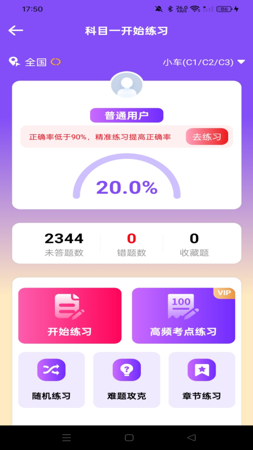 驾考违章科目通app图4