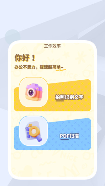 顺扫识文箱app图4