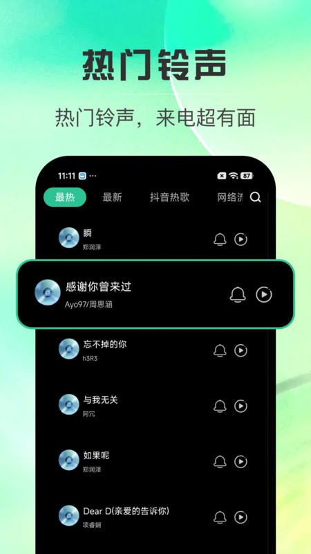 全免来电铃声多app图1