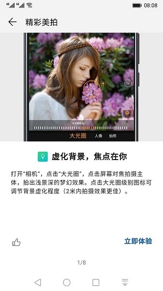 玩机技巧app图1