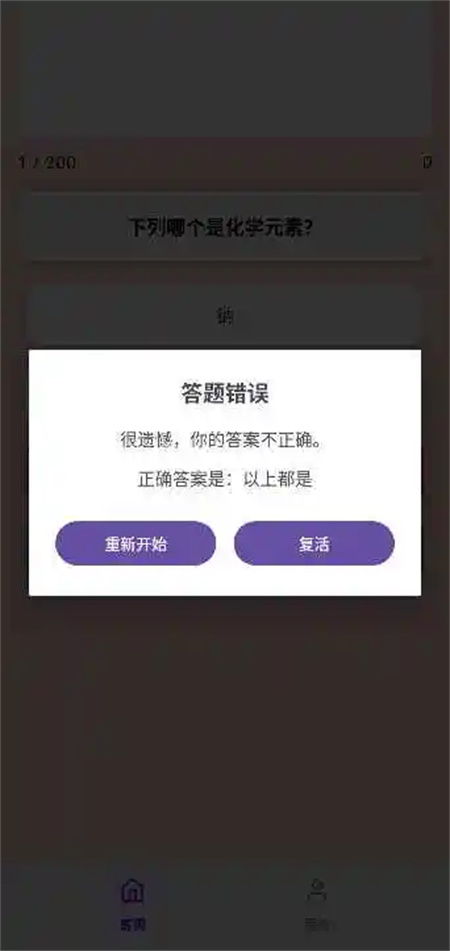 答题扩智游戏图3
