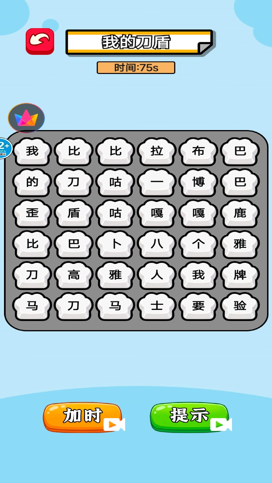 玩梗高高手游戏图3
