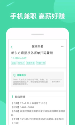 轻兼职APP