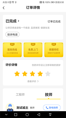 修艺修app图3
