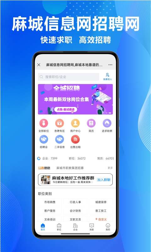 麻城信息网招聘网app图1