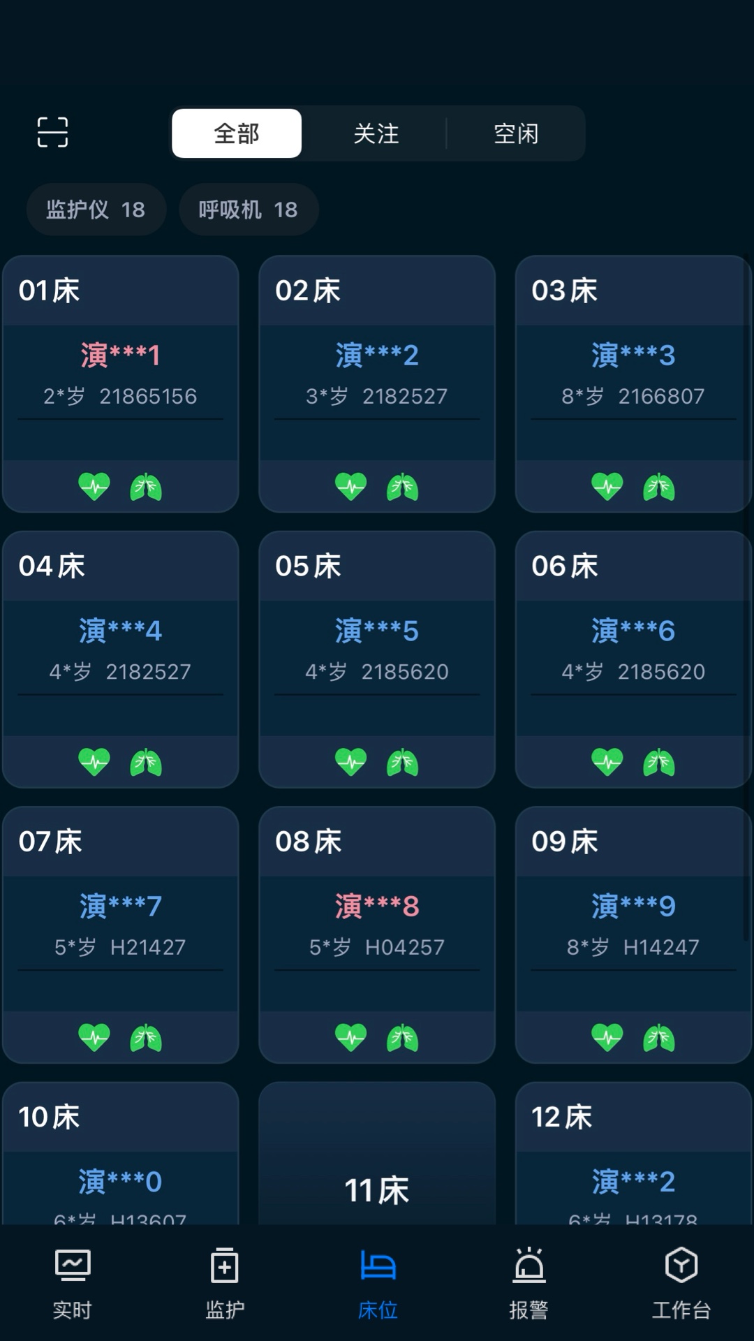 ICU助手app图2