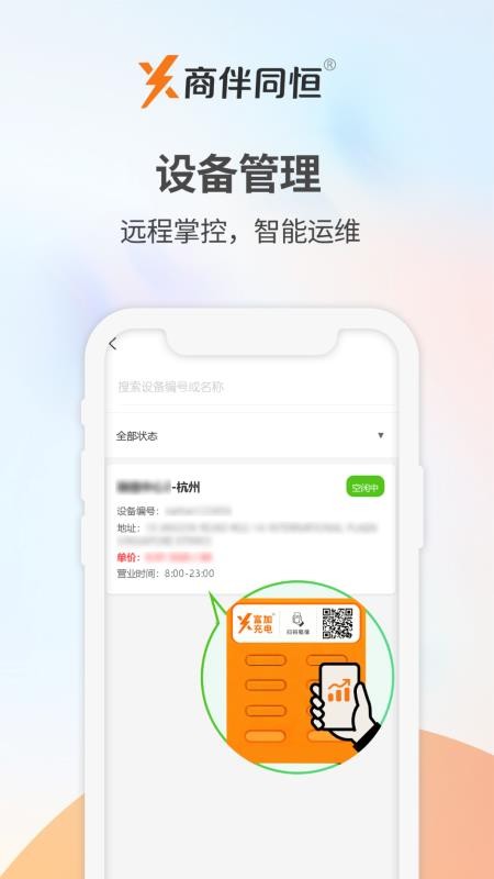 商伴同恒app图3