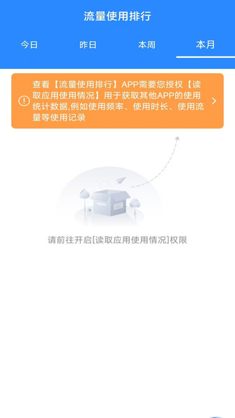 即时智享控流管家app图3