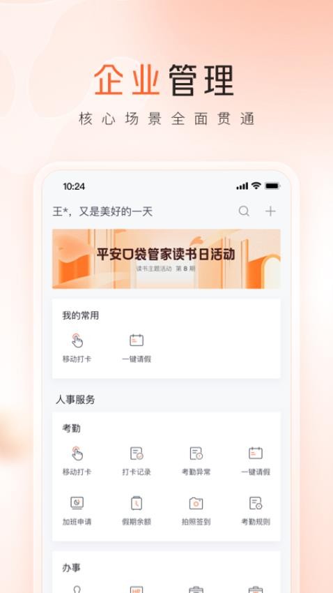 平安口袋管家app