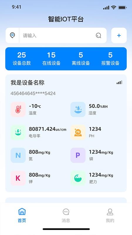 光泰智慧农业一体化平台手机版图1