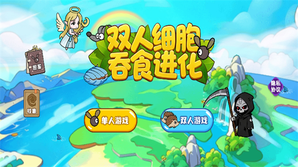 双人细胞吞食进化游戏图2