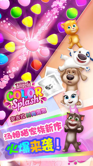 安吉拉时尚泡泡游戏图1