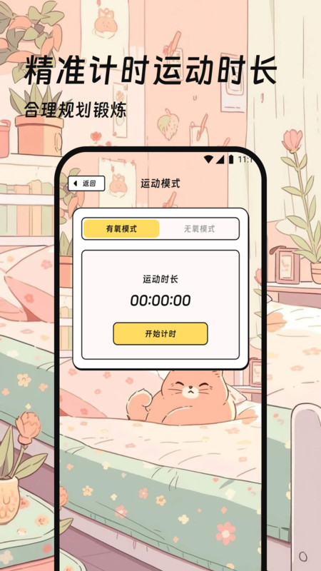 光速计步官app--该软件标签太少图3
