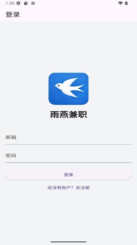 雨燕兼职官网版图2