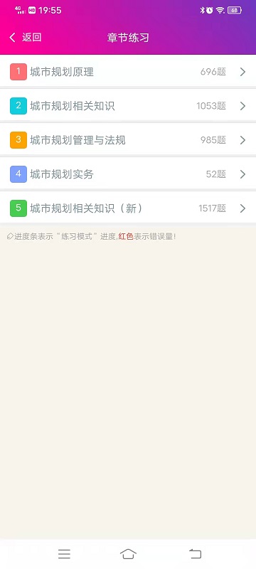 注册城市规划师总题库app图3