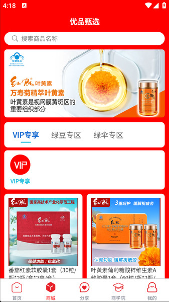 绿海商城app图4