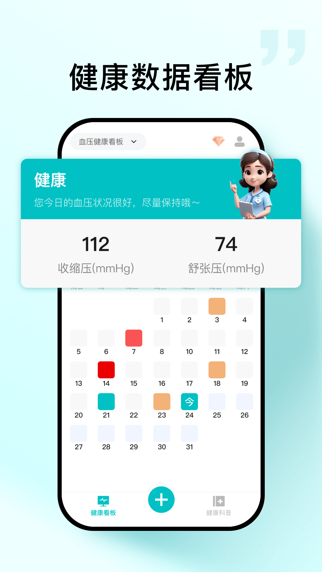 血压血糖帮app