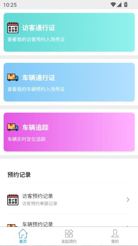 双叶智能车辆管理软件