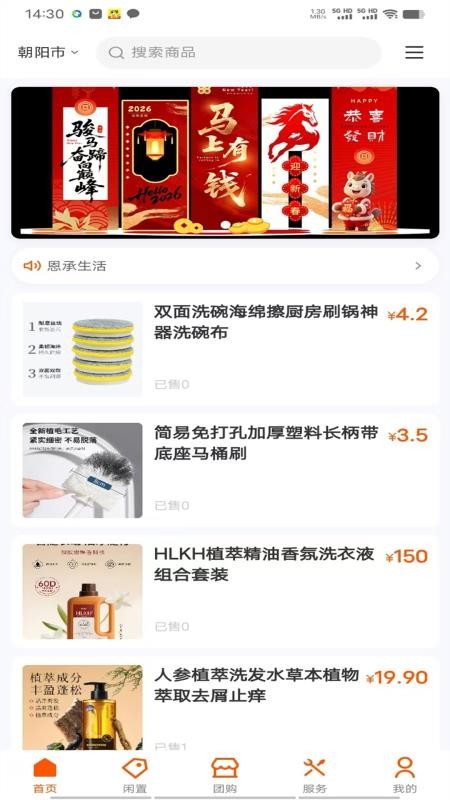 恩承生活app