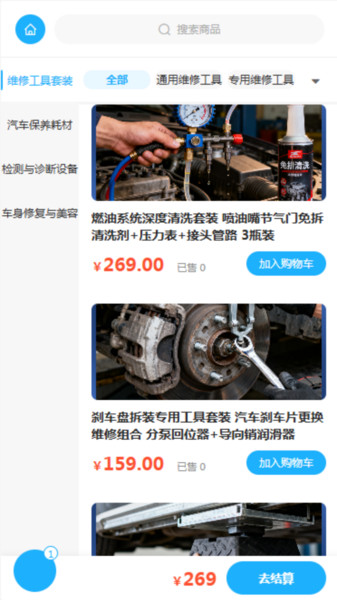 玉成汽配app