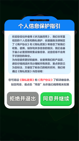 状元脑洞秀游戏图1