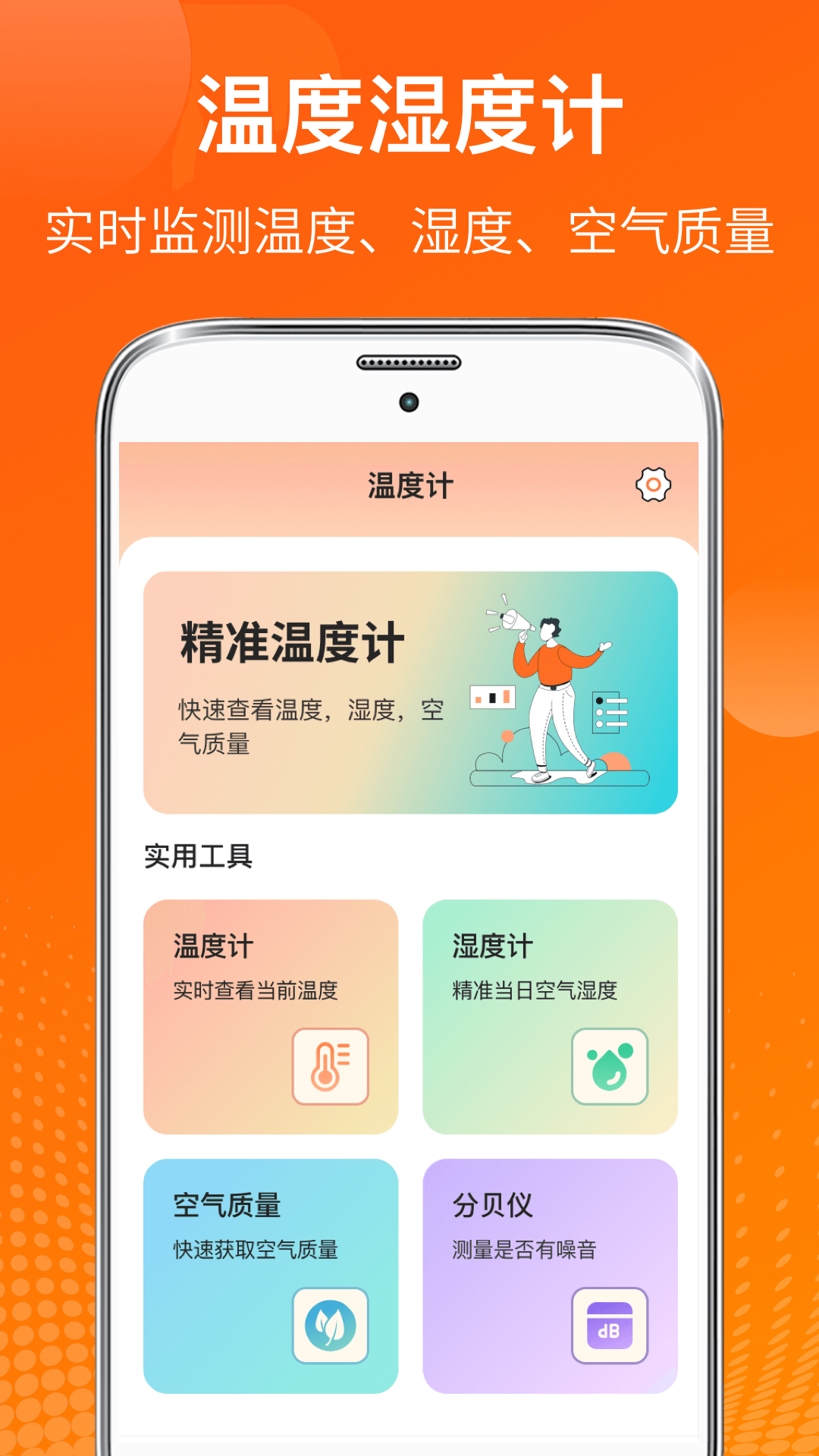 室内温度测量仪amber潮汐app图3