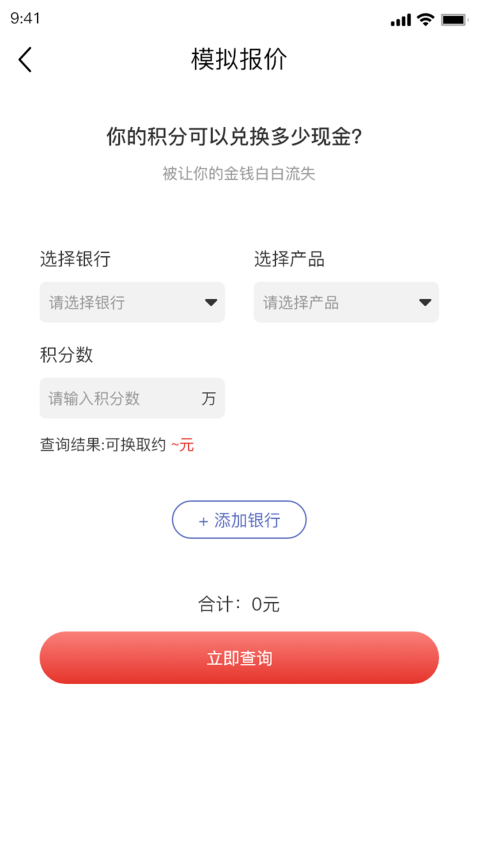 积分回购app图1