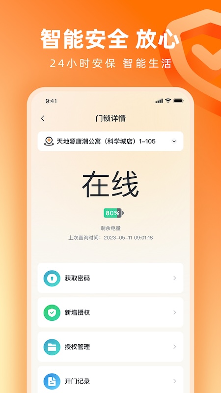 天地源唐潮公寓app图1