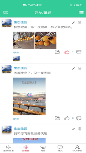 我们去郊游app图3