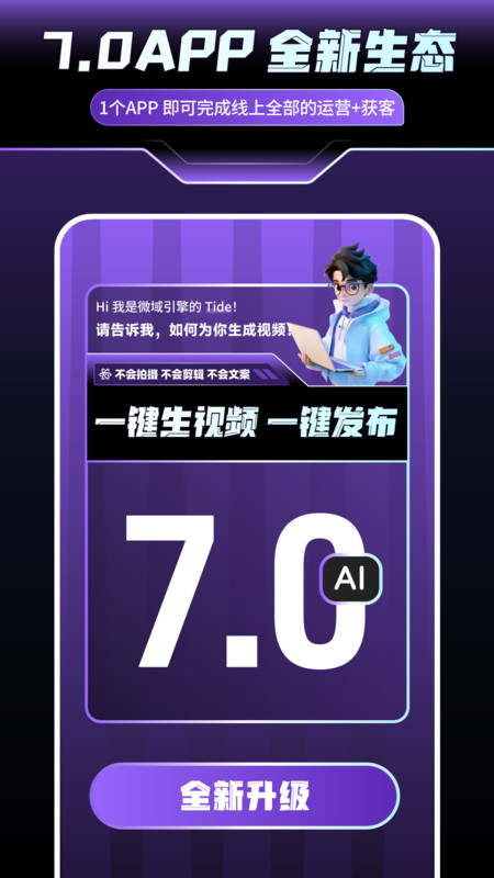 微域引擎app