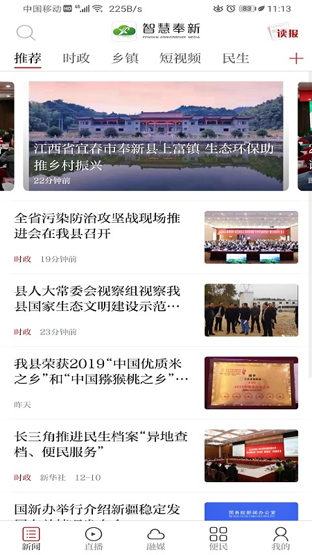智慧奉新官网版图1