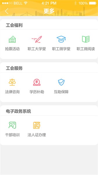 广州工会app图1