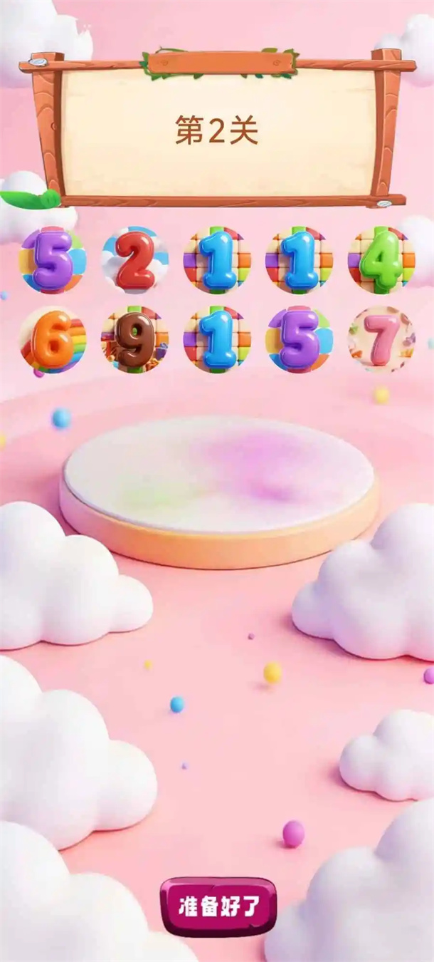 数字记忆挑战游戏图1