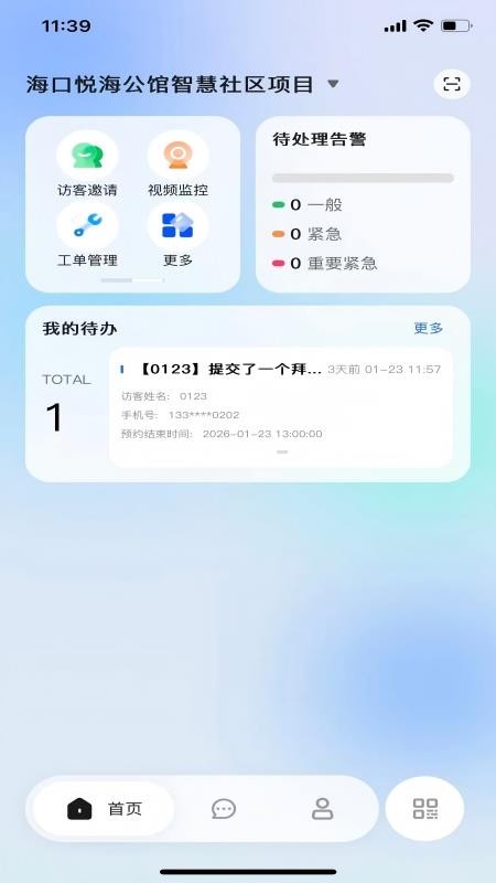 悦海管家app