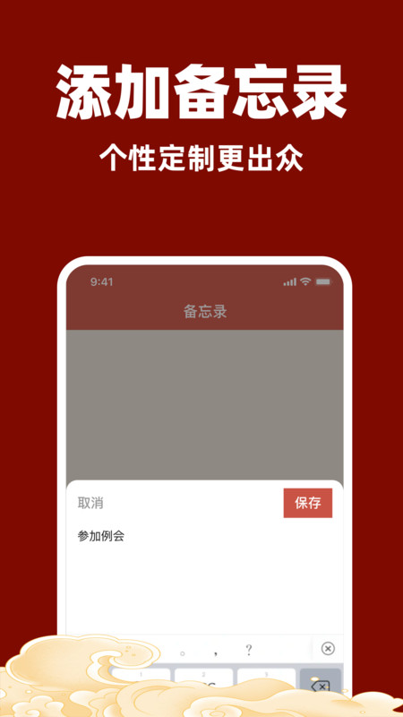 万年历免费日历通app图1