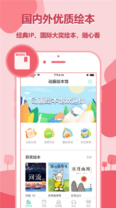 动画绘本馆app图3