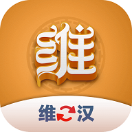 维汉翻译君手机版图标
