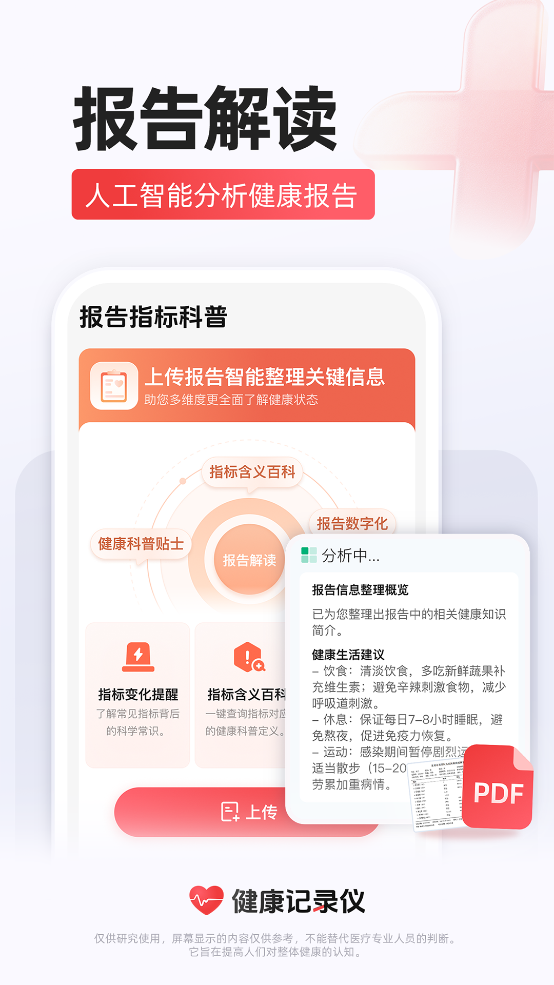 健康记录仪-AI心率检测软件图2