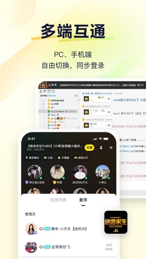 YY语音app图3