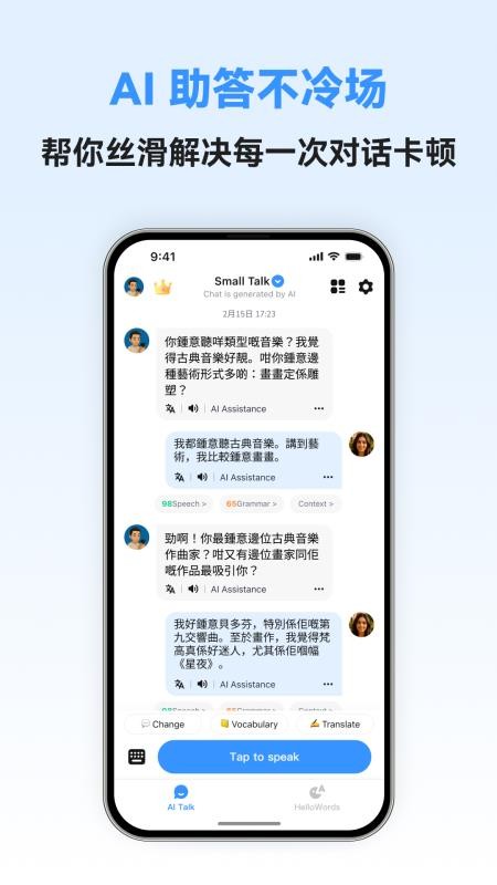 粤语智能口语app图5
