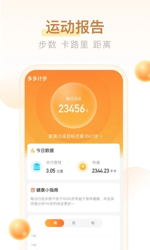 多多计步软件图2