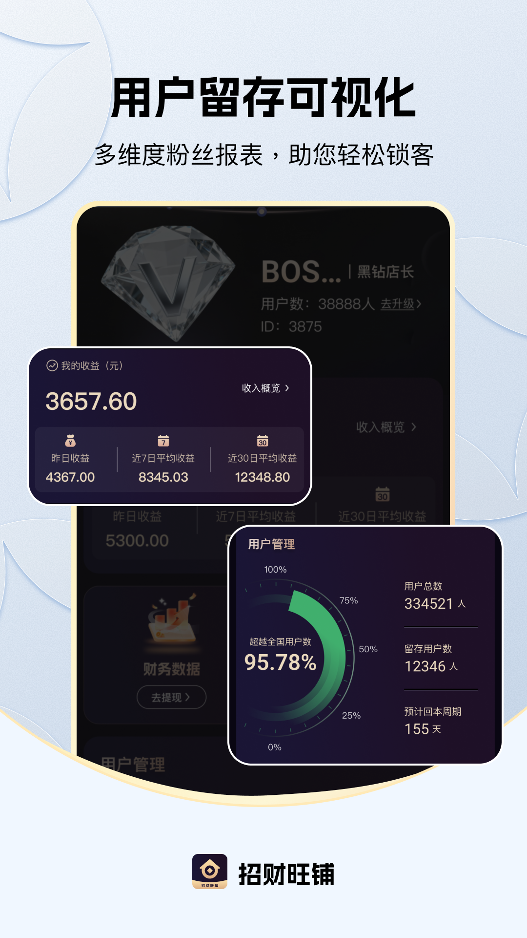 招财旺铺安卓版图3